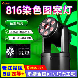 LED舞台氛围灯120W巨蟹系列KTV包房图案染色灯二合一七彩摇头灯