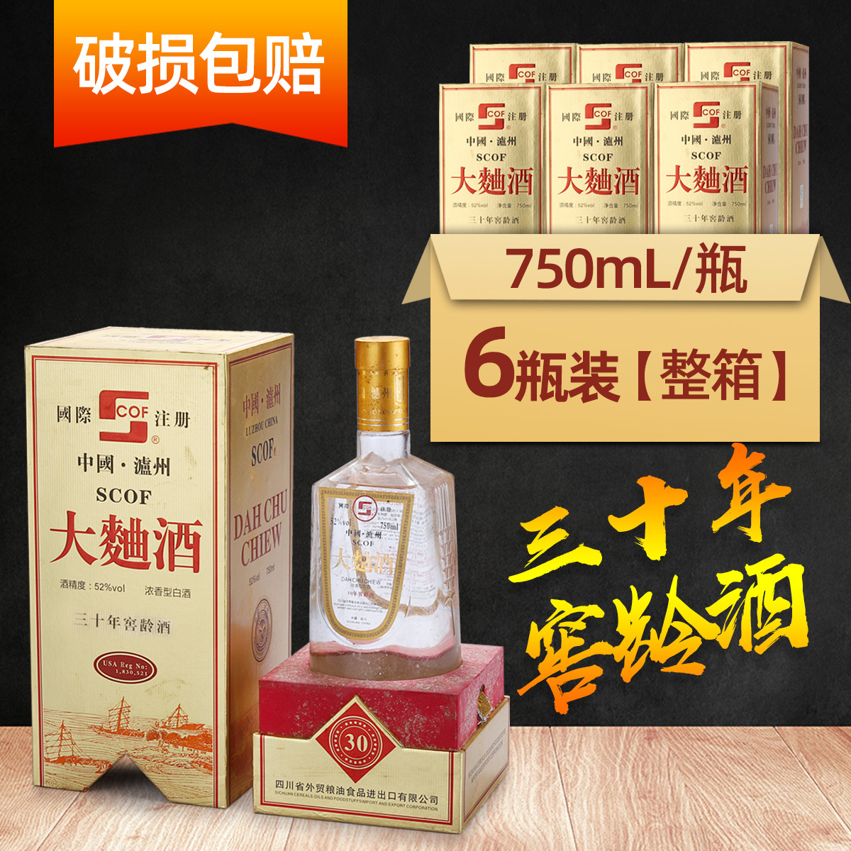 整箱2010年老酒陈年旧酒年份白酒52度三十年窖龄泸州施可富大曲酒