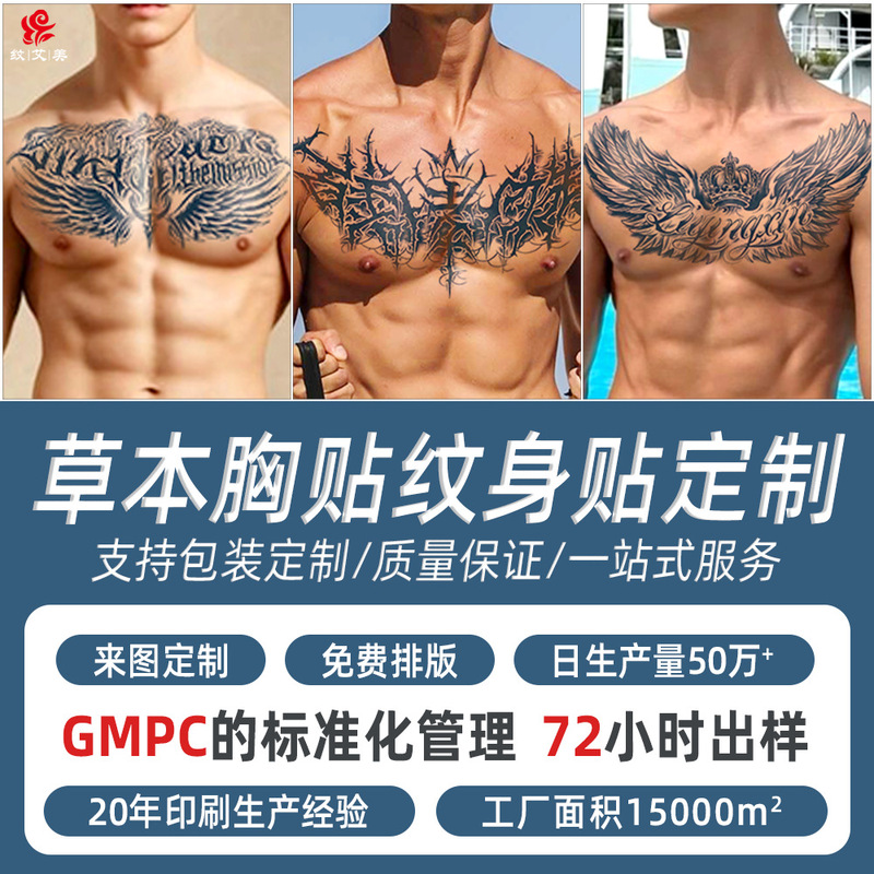 Factory Wholesale Herbal Juice Chest Patch Tattoo Sticker Simulated Chest Back Herbal Semi-Permanent Customized Drawing Factory Wholesale Herbal Juice Chest Patch Tattoo Sticker Simulated Chest Back Herbal Semi-Permanent Customized Drawing