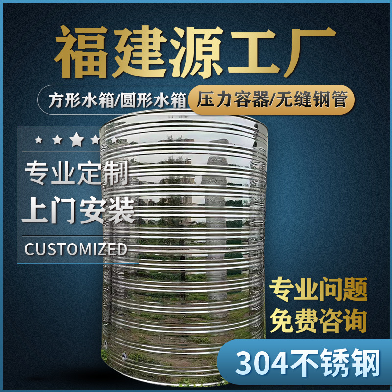 福建不锈钢方形保温水箱304材质食品级上门安装消防水池水塔水罐
