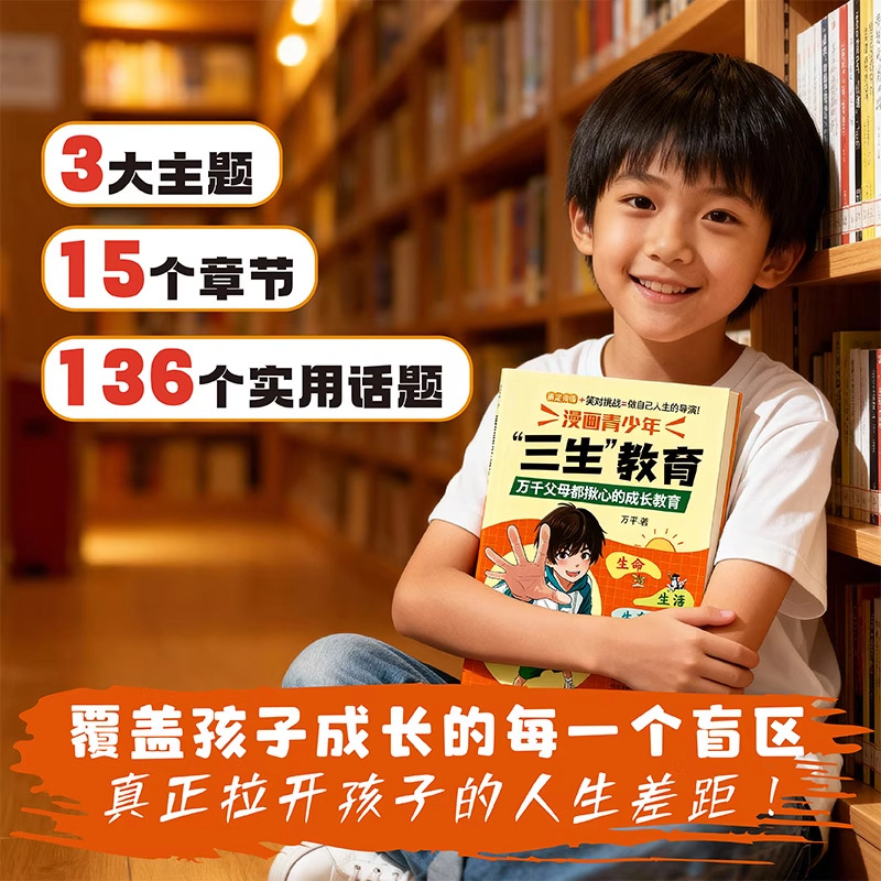 Comic Youth Three-Life Education Books Interpret Growth and Life Compulsory Courses That Will Benefit Children for a Lifetime 3