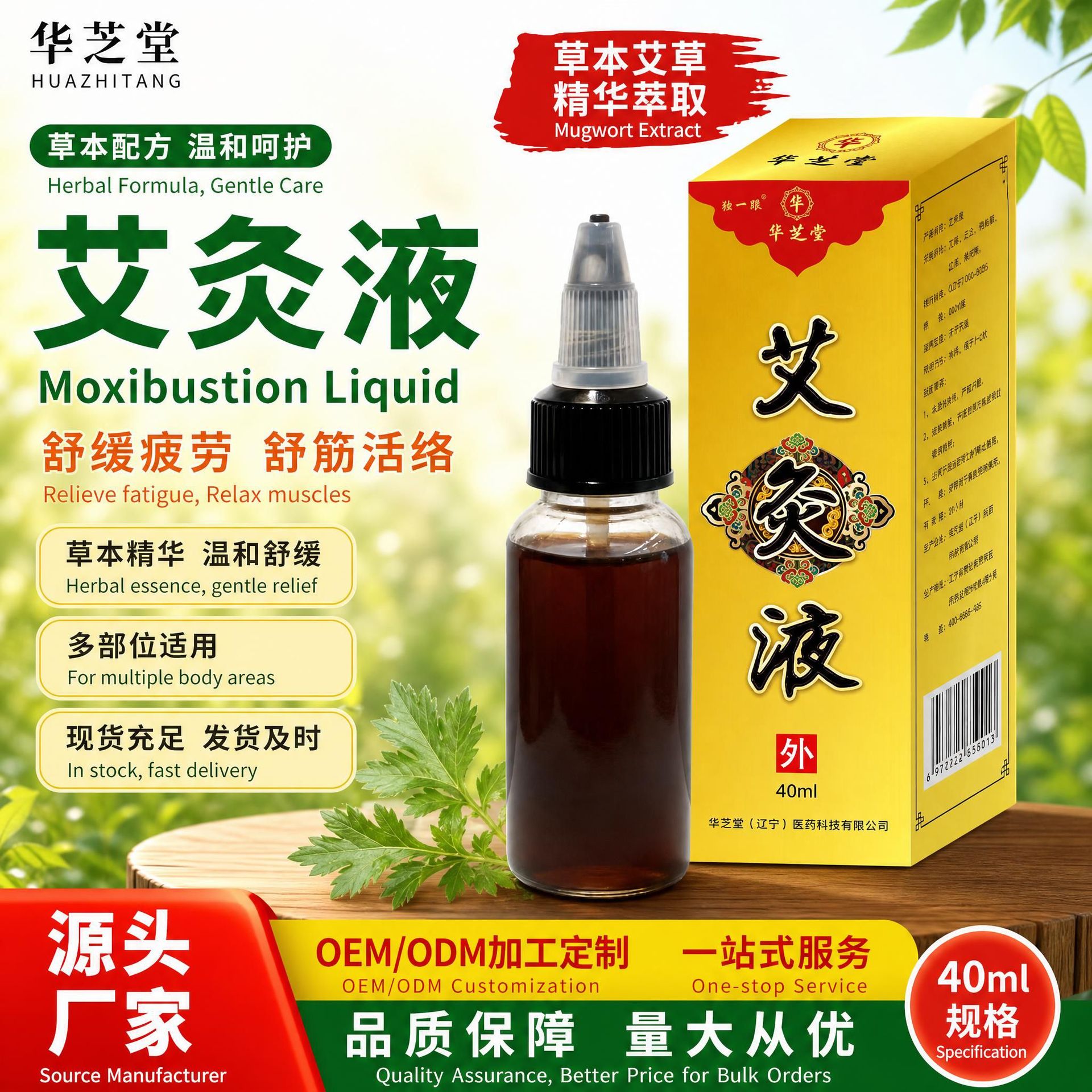 Huazhitang moxixifón líquido aceite esencial de hierbas aplicar bolas líquido de masaje líquido aliviante de las articulaciones al por mayor para uso doméstico