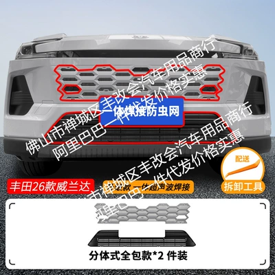 Automobile anti-insect net | Net Front Grille Special - 26-toyota-wilanda-upper-insect-proof-net-one-piece-welded-upper-net-opal-silver-lower-net-matte-black