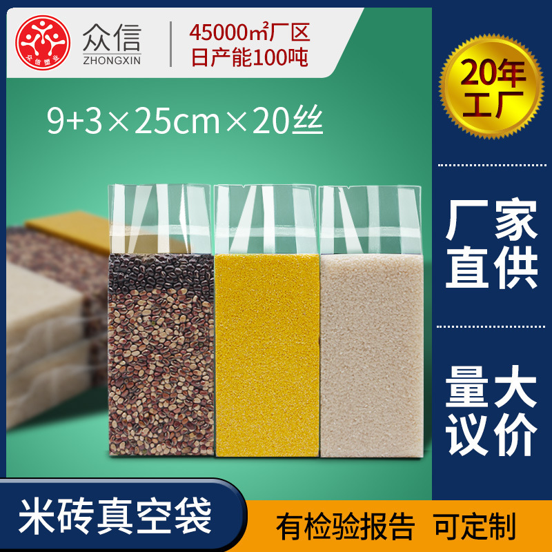 Large customers half a catty rice brick vacuum bag 9+3*25 miscellaneous grain vacuum bag professional card composite exterior wall steel hole
