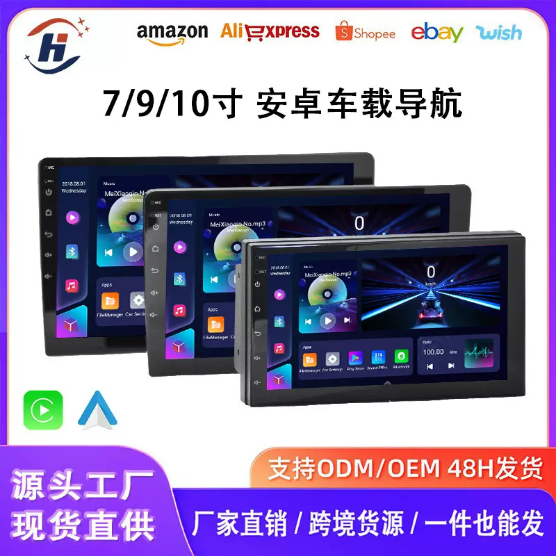 跨境7/9/10寸安卓通用车载导航一体机carplay汽车导航倒车影像