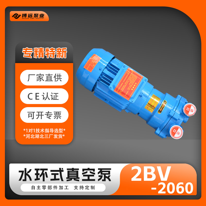 博远泵业2BV2060水环式真空泵铸铁304化工制药气体传输泵水循环泵