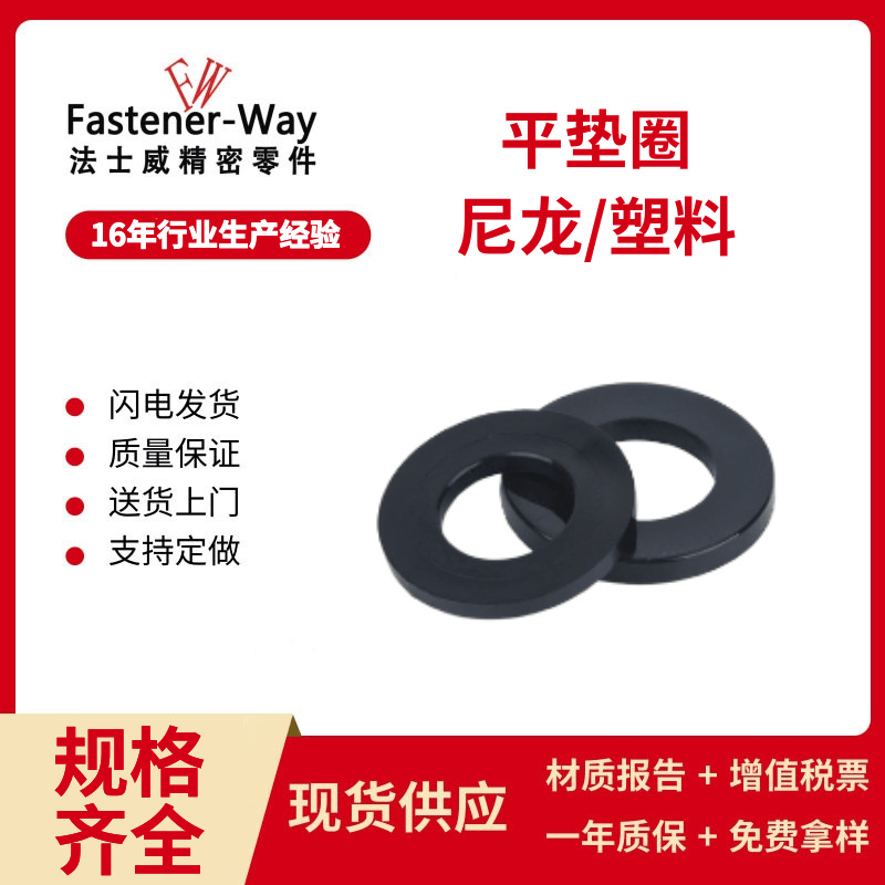 尼龙垫片塑料平垫圈 高温绝缘介子塑胶垫圈M3-M5