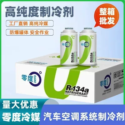 【Full box of 30 bottles】Car air conditioning refrigerant eco-friendly refrigerant 134A genuine car air conditioning Freon refrigerant (Antifriz) - full-box-contains-30-bottles-gross-weight-250-grams