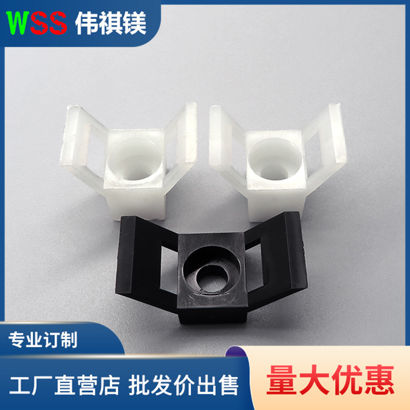 马鞍型扎带固定座 束线带固定 白色固定座