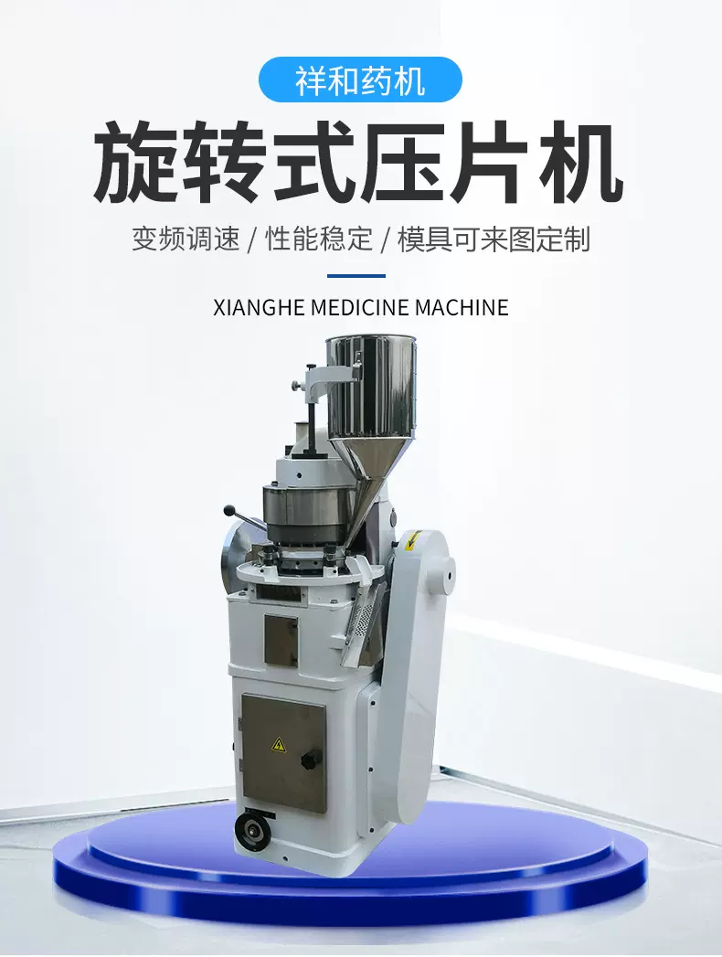 供应糖果设备ZP17旋转式压片机三七粉西洋参片制片机厂家棒棒糖