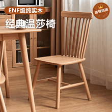 温莎椅实木餐桌椅子家用餐厅凳子有靠背餐桌椅餐饮商用木头靠背椅