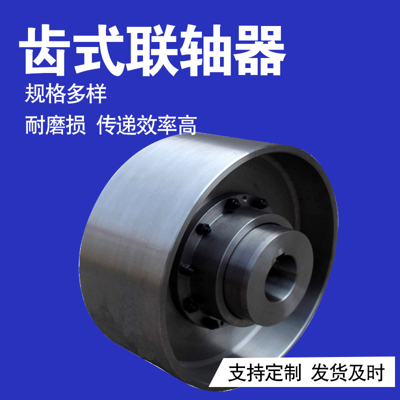 联鑫WGZ鼓型齿式联轴器鼓形齿传动轴带制动轮齿轮连轴器大扭矩