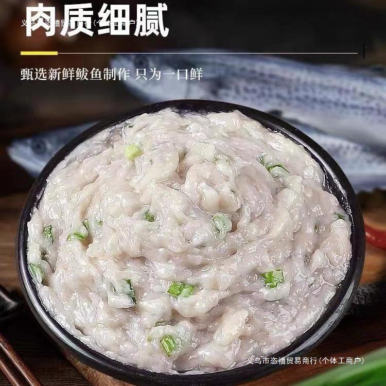 鲅鱼饺子馅新鲜手工馅儿冷冻半成品鲜鱼鱼饼泥无骨无刺银鱼包邮