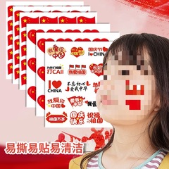 国庆节爱国妆容脸贴爱心小五角星贴纸手帖运动会氛围拍照道具