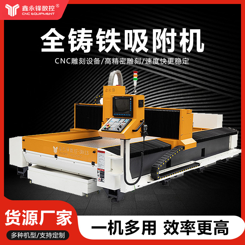 吸附机全铸铁铜铝门板龙门雕刻机大型数控精雕机真空吸附庭院屏风