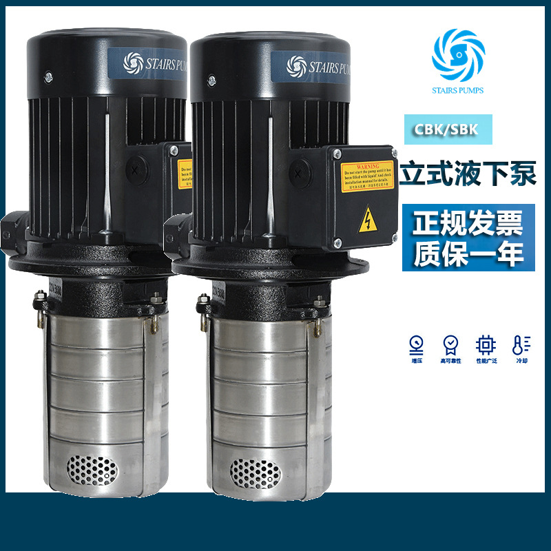 STAIRS斯特尔SBK10-9/5浸入式不锈钢 电动机床冷却用水泵