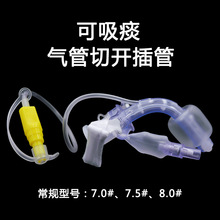 一次性使用气管切开插管可吸痰型加长型经皮型多种规格独立装