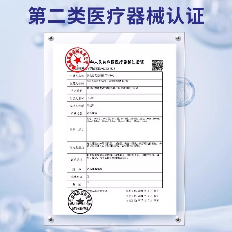 日本藤久远红外贴颈椎病富贵包腰间盘突出关节炎膝盖疼痛腰椎贴膏|undefined