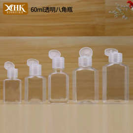 60ml八角瓶翻盖塑料瓶pet方形平肩化妆品分装瓶小样乳液分装瓶