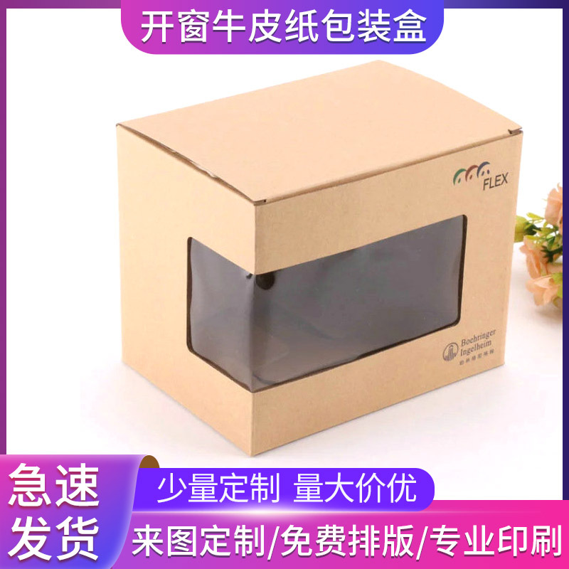 东莞工厂定 制单层坑纸包装盒贴亮片彩色盒子 开窗牛皮纸盒