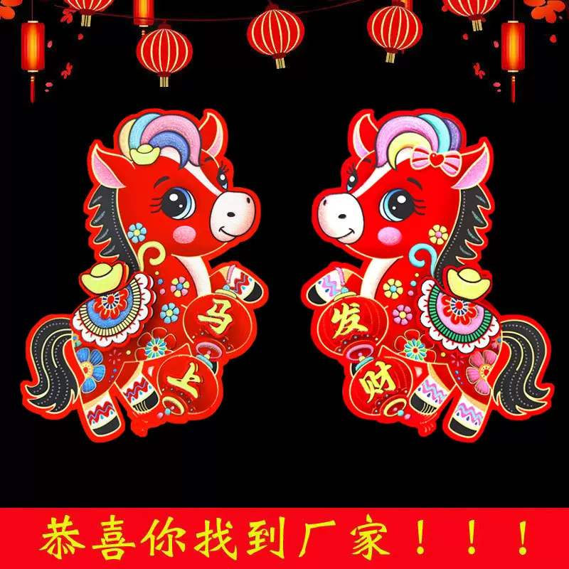 2026马年植绒立体生肖门贴新年卡通年画对贴福字春节窗花贴批发