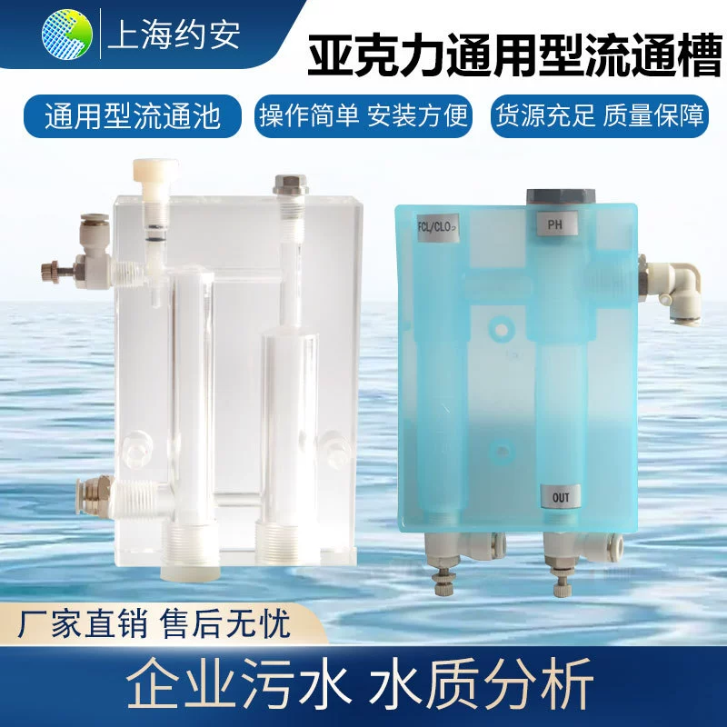 Акриловые проточные ячейки остаточного хлора озона PH сделать универсальный проточные ячейки электрода датчик обнаружения аксессуары