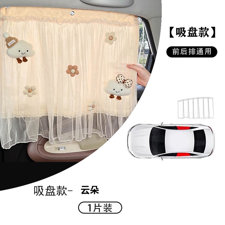 Car Window Sunshade Curtain, In-Car Sun Protection Curtain, Car-Mounted Baby Sleeping Privacy Curtain, Front and Rear Track-Style