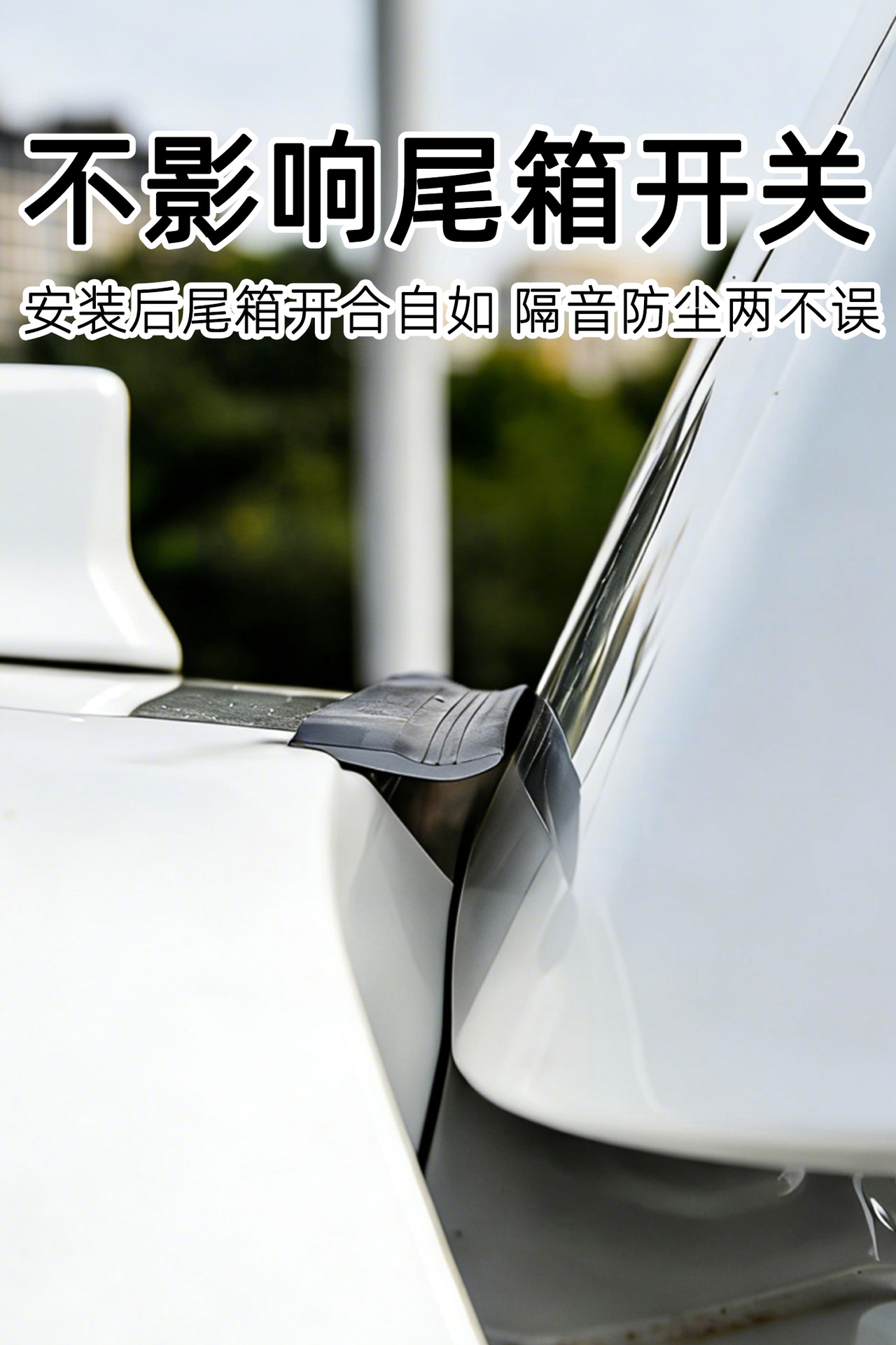 Suitable for Byd Car Trunk Lid, Roof Edge Gap Sealing Strip, Trunk Luggage Box Dustproof Seal