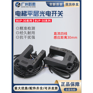 Autonics for Thyssen Elevator Level Sensor BUP-30-P Photoelectric U-Switch BUP-30S 50