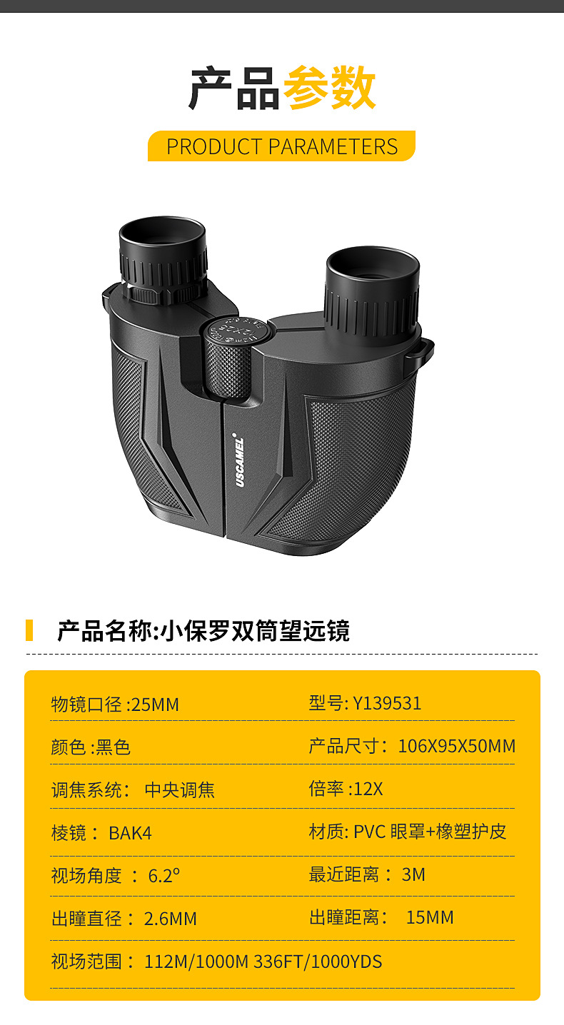 Y139531小保罗双筒望远镜_04.jpg