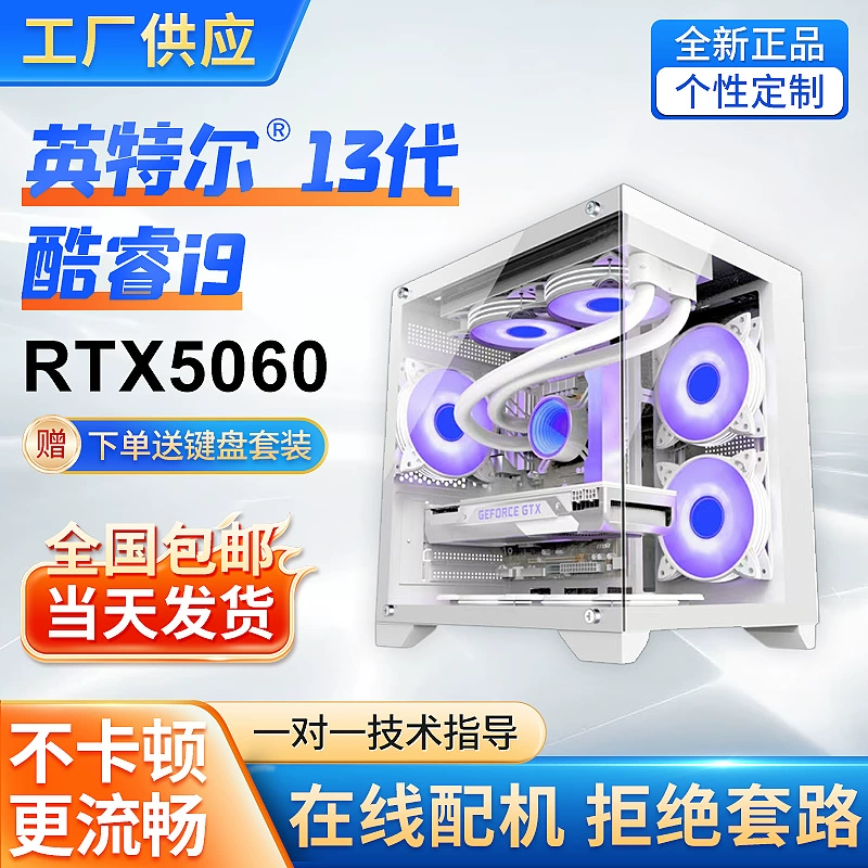 Core i9 14900KF high -end live broadcast design office game desktop unit assembly computer host set