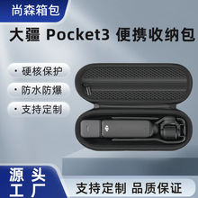 适用DJI大疆 pocket 3收纳盒eva防水防摔迷你机身手提包配件包