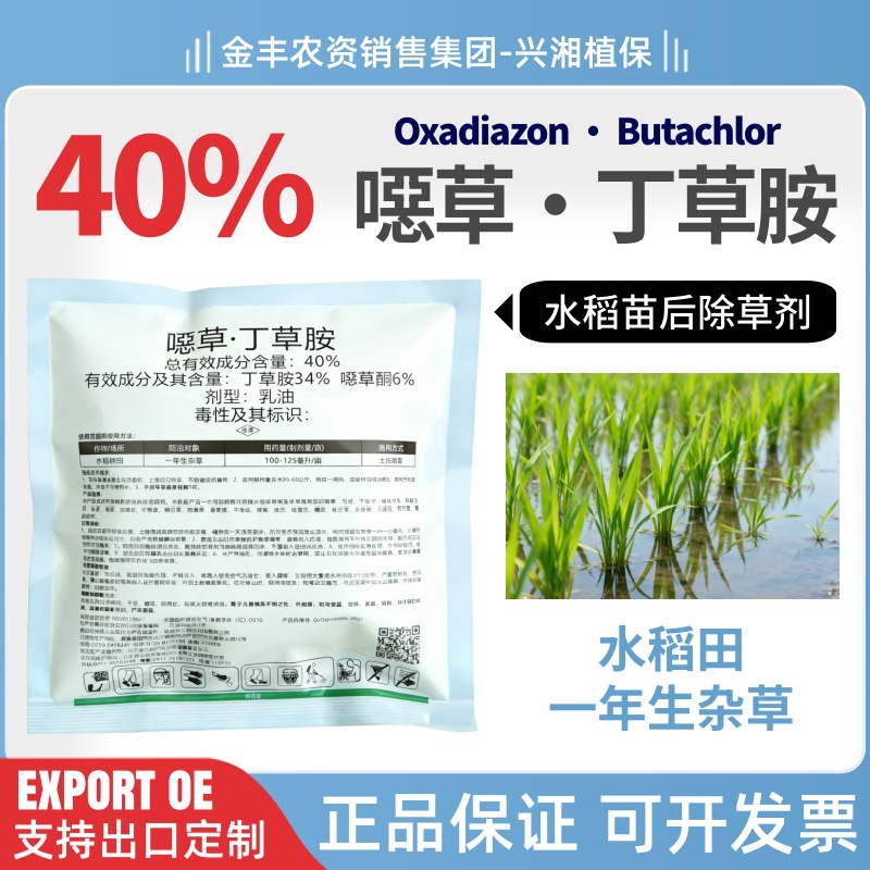 海特移抛直40%噁草酮丁草胺水稻田一年生杂草封闭药抛施球除草剂