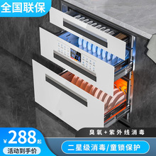 好太太紫外线消毒柜家用嵌入式小型厨房碗筷消毒碗柜三层120L碗架