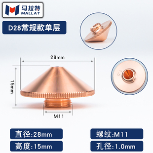 ✅ Fiber Laser Nozzle D28 Single 1.5 Double-Layer Cutting Machine Copper Nozzle Wanshunxing Cutting Nozzle Nozzle Hongshan Da Zuhu
