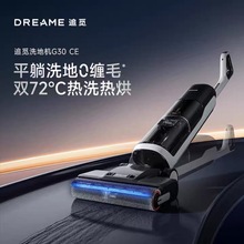 dreame追觅G30CE洗地机家用真空梦想寻觅吸尘器热水热水自清洁