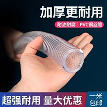 pvc钢丝软管1寸2寸3寸4寸水管无味钢丝管加厚透明防冻整根