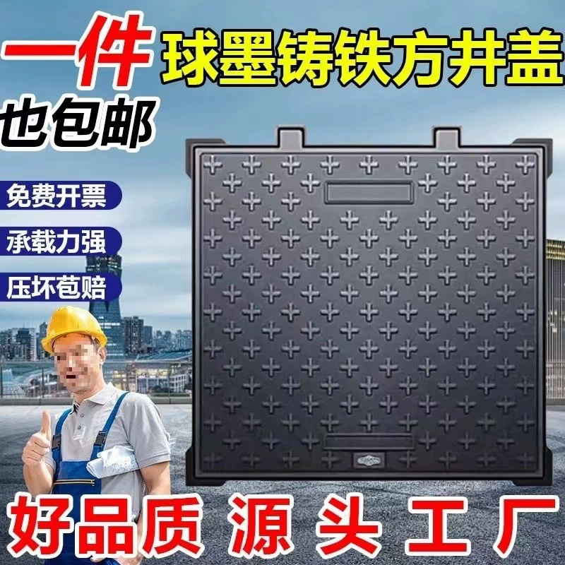 Квадратная крышка люка из ковкого чугуна, круглая крышка люка, прямоугольная муниципальная крышка люка оптовый производитель прямые поставки полный комплект с рамой