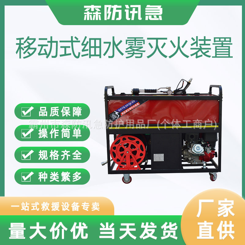 手推式移动式细水雾枪消防灭火器移动式电动高压细水雾灭火装置