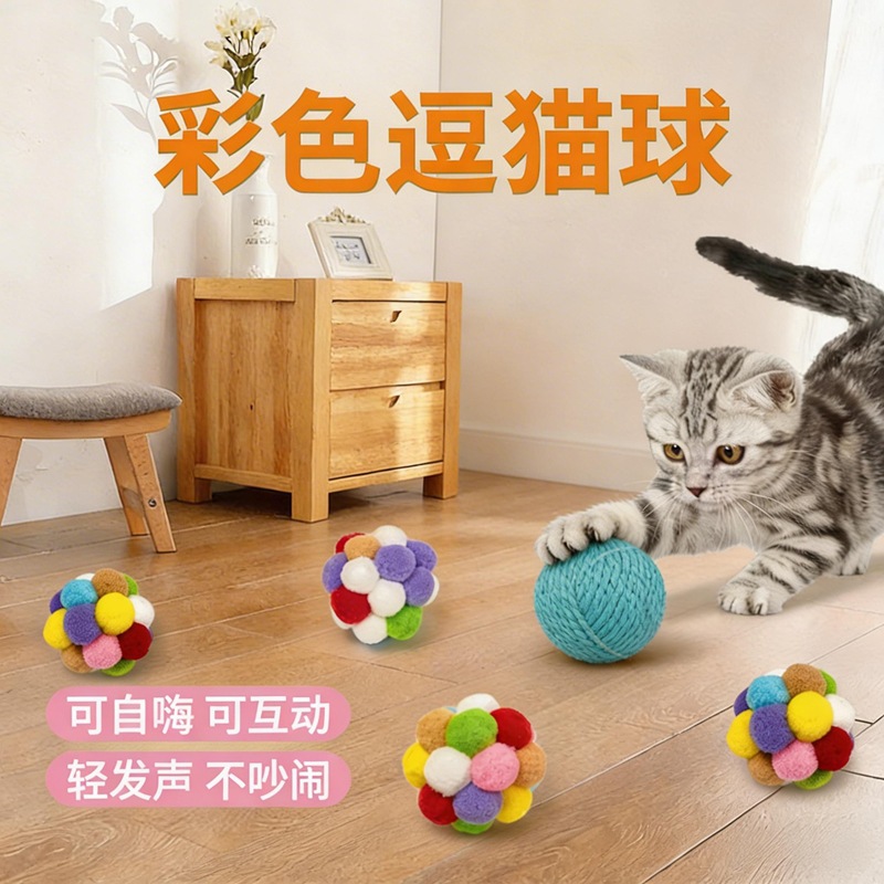 Cat Toy colorful plush ball colorful bell ball cat self-Hi Pet Supplies popular funny cat ball cat toy