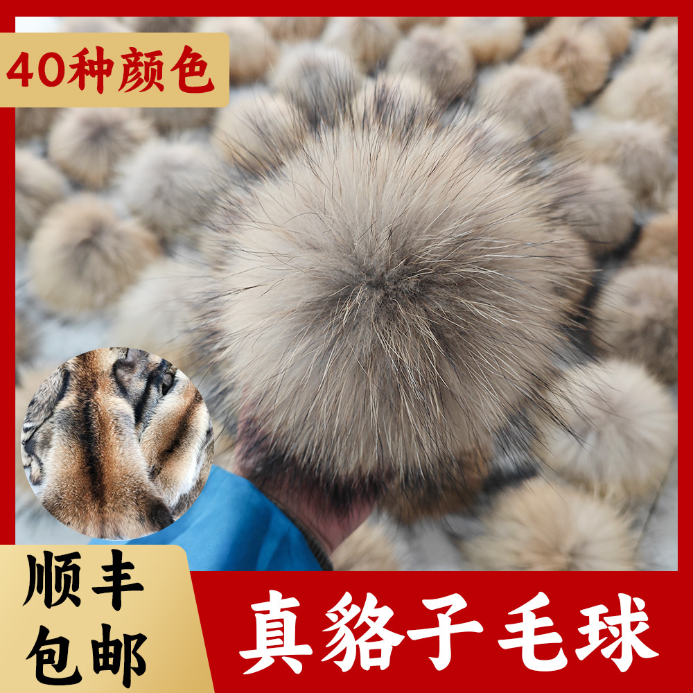 厂家批发大尺寸真貉子毛球帽子配饰真皮草毛绒球围巾服饰帽子装饰