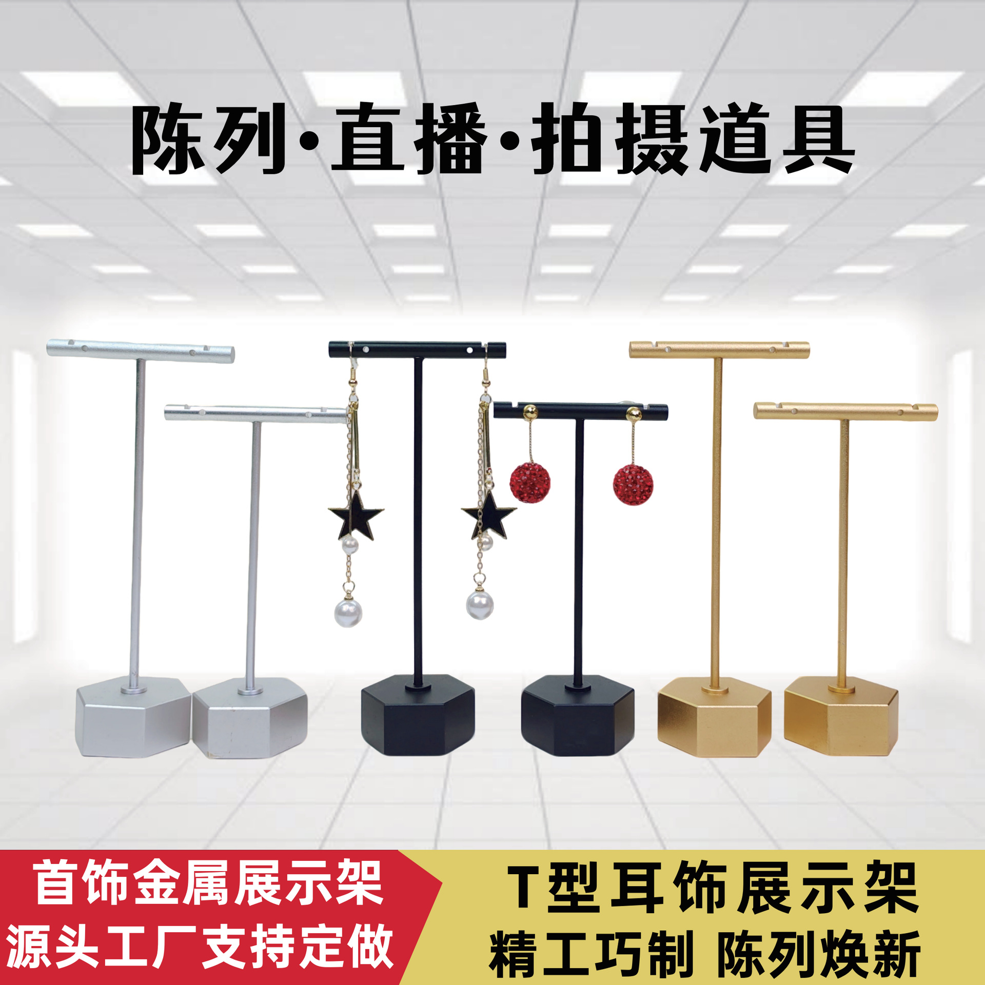 铝合金T型首饰展示架高级感饰品耳环耳钉挂架厂家珠宝道具批发