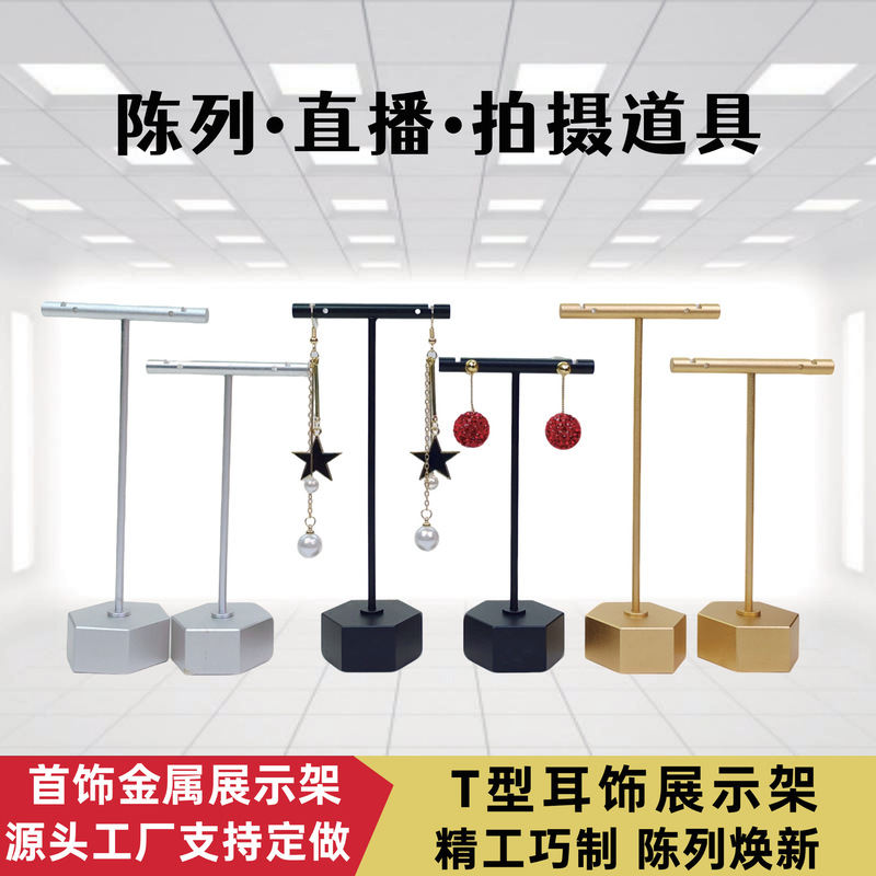 Aluminum Alloy T-Shaped Jewelry Display Rack High-End Jewelry Earrings Earrings Hanging Rack Manufacturer Jewelry Props Wholesale