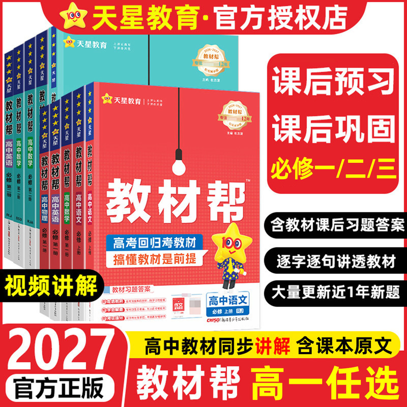 2027/26 High School Textbook Guide for Chinese, Mathematics, English, Physics, Chemistry, and Chemistry for High School Grades 10 and 11, Complete Solutions for New Curriculum 2027/26 High School Textbook Guide for Chinese, Mathematics, English, Physics, Chemistry, and Chemistry for High School Grades 10 and 11, Complete Solutions for New Curriculum