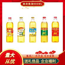 金龙鱼大豆油900ml食用油调和油玉米葵花籽菜籽花生油