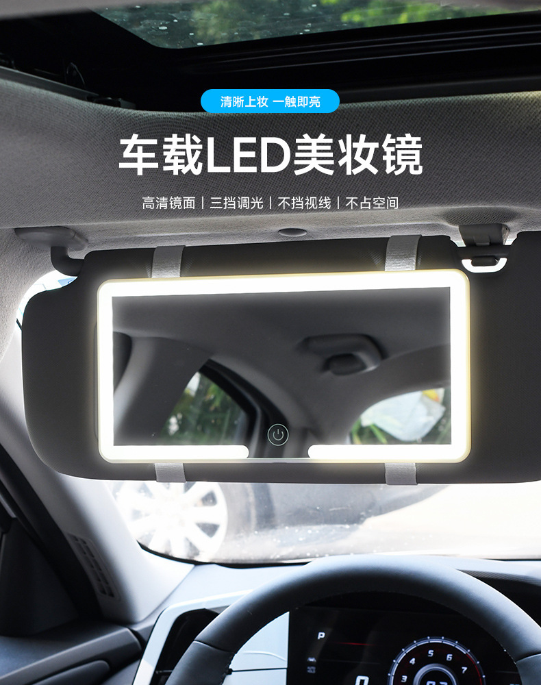 Car sun visor makeup mirror car led makeup mirror light three-speed dimming high-definition mirror with light mirror