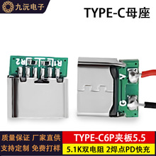 TYPE -C6Pĸ���A��5.5�N�p5.1k��莧PCB�唵������2���cPD���