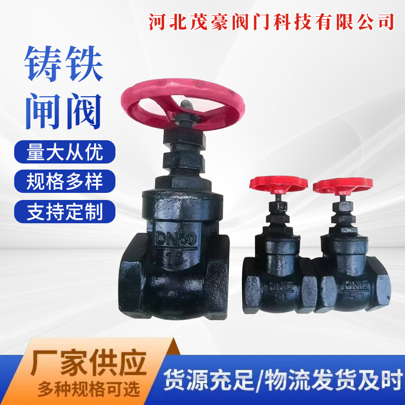 厂家直销z15T铸铁闸阀丝扣内螺纹手动开关阀工程用水闸阀丝扣闸阀