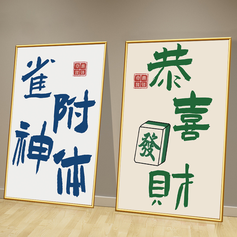 Guochao Mahjong Hall decoración creativa de la pared cuelga pintura sala de ajedrez y tarjetas texto pegatinas de red sala diseño de mural cartel