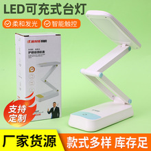 LED可充式台灯家用书桌护眼长续航折叠宿舍充电台灯批发